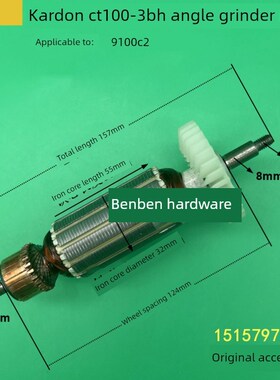 金顿Ct100-3Bh角磨床转子9100C2切割机100磨床电机原厂配件
