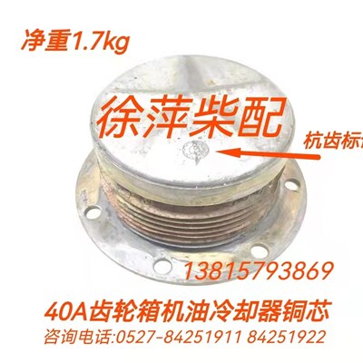 杭齿前进40A齿轮箱机油冷却器芯杭州齿轮箱配件40A波箱冷却器