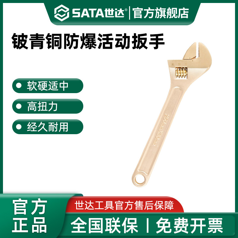 世达防爆活动扳手8-12寸扳手活扳手电工维修工具防电扳手活络扳手
