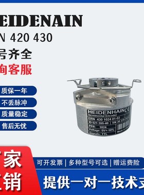 海德汉ERN420 2048 01-03 电机光电旋转编码器1024 ERN 430 1024