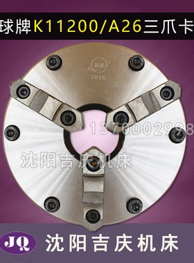 沈阳数控机床CAK6136 CAK3665 呼和浩特 环球三爪卡盘 K11200/A26