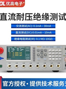 EUCOL优高U9052/U9051/A/B/C多路交直流耐压绝缘电阻安规测试仪