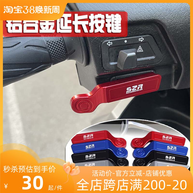 适用豪爵AFR UCR USR125喇叭延长按键VX125启动开关按钮改装配件