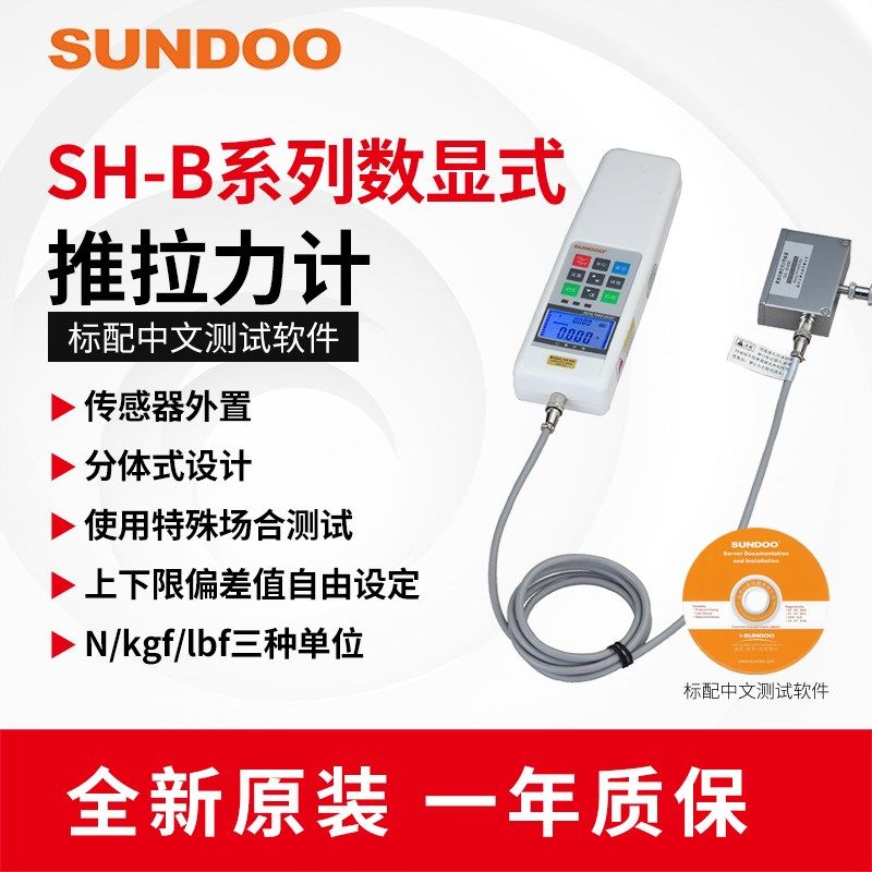 SUNDOO山度数显式推拉力计SH-2B/5B/10B/20B/100/200B/500B测力计