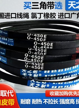 橡胶传动皮带三角带O型O787 O790 O813 O820 O830 O838 O850 O864