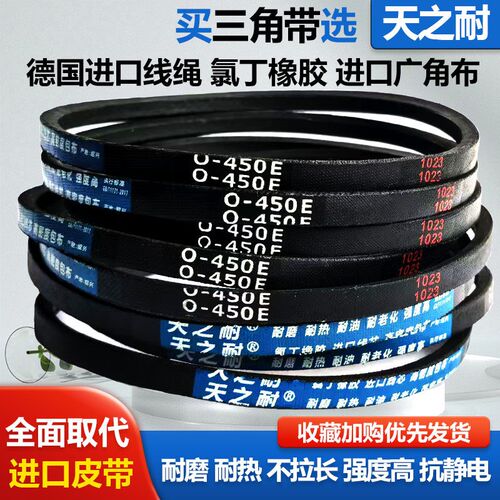 橡胶传动皮带三角带O型O787 O790 O813 O820 O830 O838 O850 O864