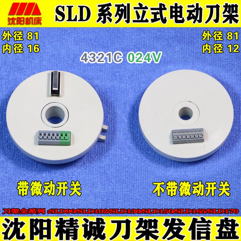 沈阳精诚数控电动刀架发讯盘JX-4W电子编码器信号盘电子发信盘