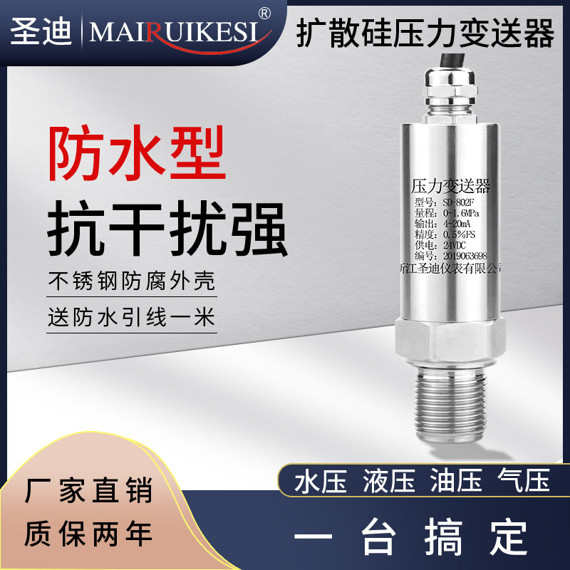 防水型压力变送器直接引线户外防潮湿淋雨扩散硅4-20mA压力传感器