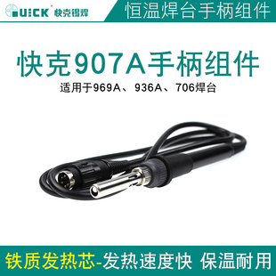 QUICK快克电焊台烙铁发热芯传感器手柄配件203H 203D 204
