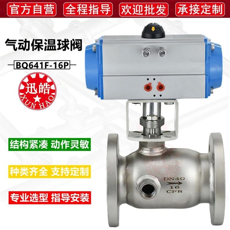 气动保温球阀 304不锈钢夹套一体式BQ641F16P 铸钢法兰加热切断阀
