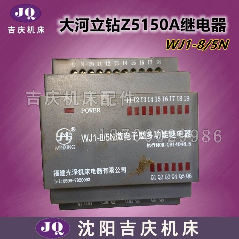 大河立钻Z5150A多功能继电器APLC福建光泽WJ1-8/5N原厂货自带程序