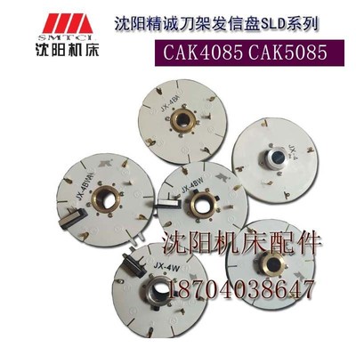沈阳数控机床CAK6140 CAK6150刀架SLD90-4 SLD150-4刀架 发信盘