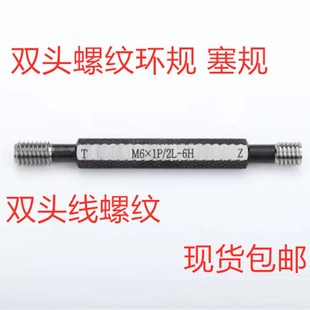 双头双线螺纹环规塞规牙规通止规M3M4M5M6M8M10M12