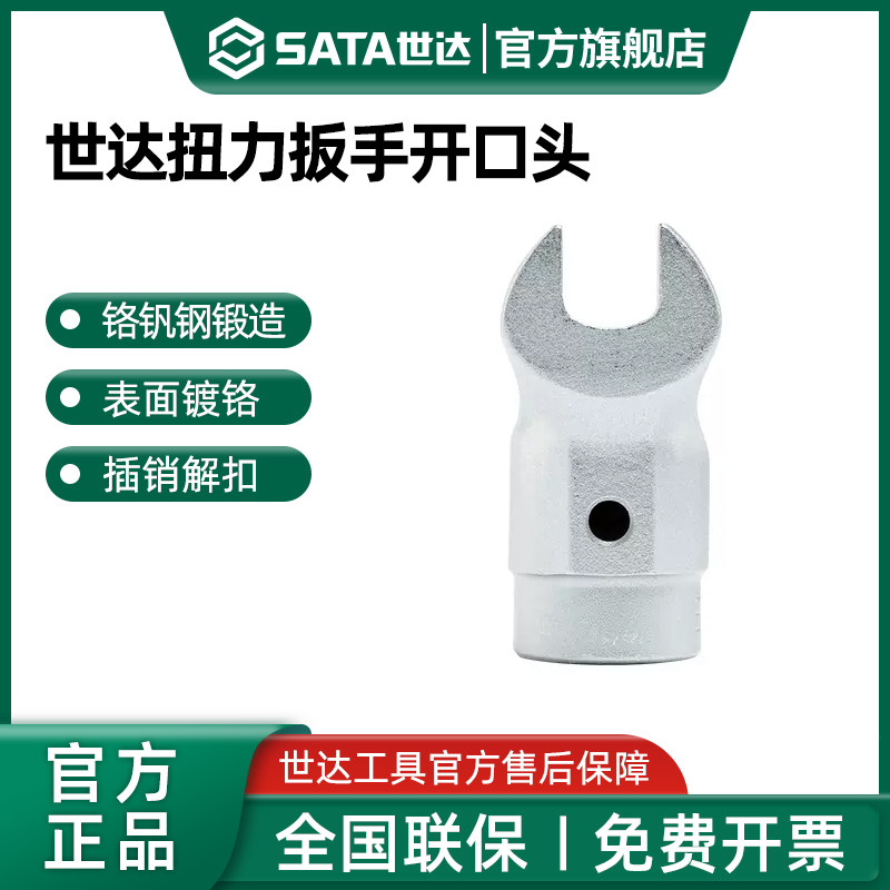 世达扭力扳手开口头专用配件插件固定开口可换头火花塞力矩扳手头