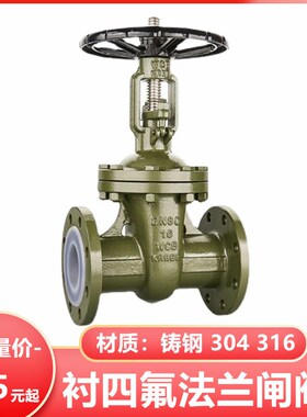 Z41F46-16C铸钢衬氟法兰闸阀全衬四氟耐腐蚀耐酸碱耐高温DN25-300