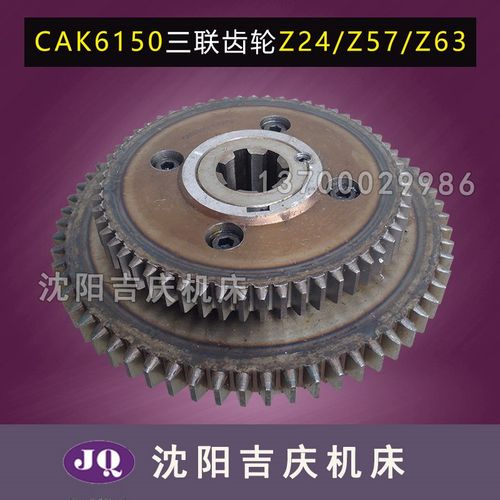 沈阳数控机床配件CAK6150 CAK5085原厂磨齿三联齿轮Z24 Z57 Z63