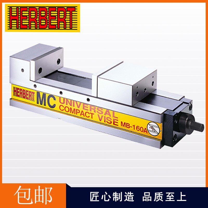 台湾HERBERT豪伯特MB-100A 130A 160A200AMC超精密机械虎钳平口钳