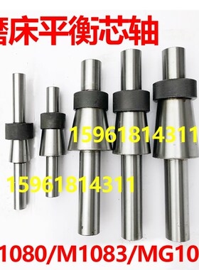无锡机床厂 无心磨床配件M1080 1083 MG1050平衡芯轴磨床砂轮主轴