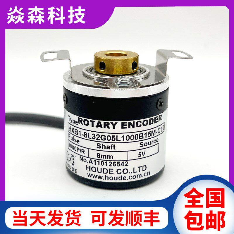 霍德编码器HXB1-8L32G05L1000B15M-C12增量式电脑绣花机编码器