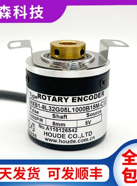 霍德编码器HXB1-8L32G05L1000B15M-C12增量式电脑绣花机编码器