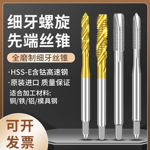 6542细牙机用螺旋丝锥先端丝攻不锈钢专用丝攻高速钢攻牙M2M3M4M5