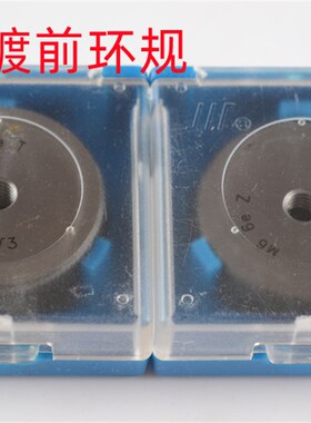 成量镀前螺纹环规通止规M3M4M5M6M8M10M12M14M16M18M20*1.5  6e