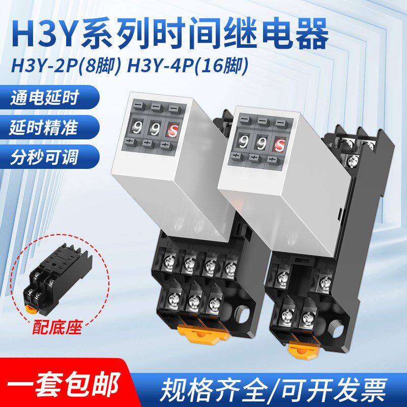 小型拨码时间继电器H3Y-2/4P8脚14脚0.1秒至99小时延时继电器220V