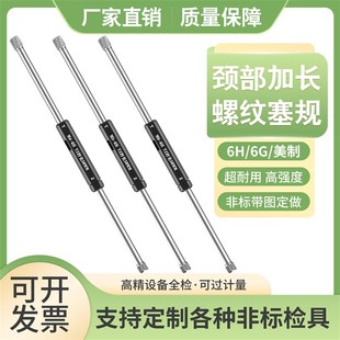 颈部加长螺纹塞规深度规通止规M2M2.5M3M4M5M6M7M8M10杆子加长