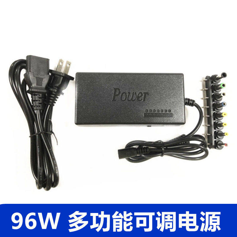 包邮12~24V笔记本电源笔记本万能可调电源适配器96w多功能充电器