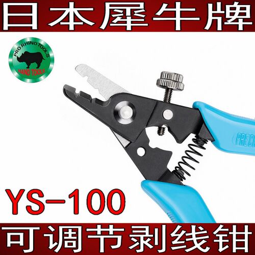 多功能进口剥线钳斜口钳可调节0.12-0.3mm线径多用剪剥线钳YS-100