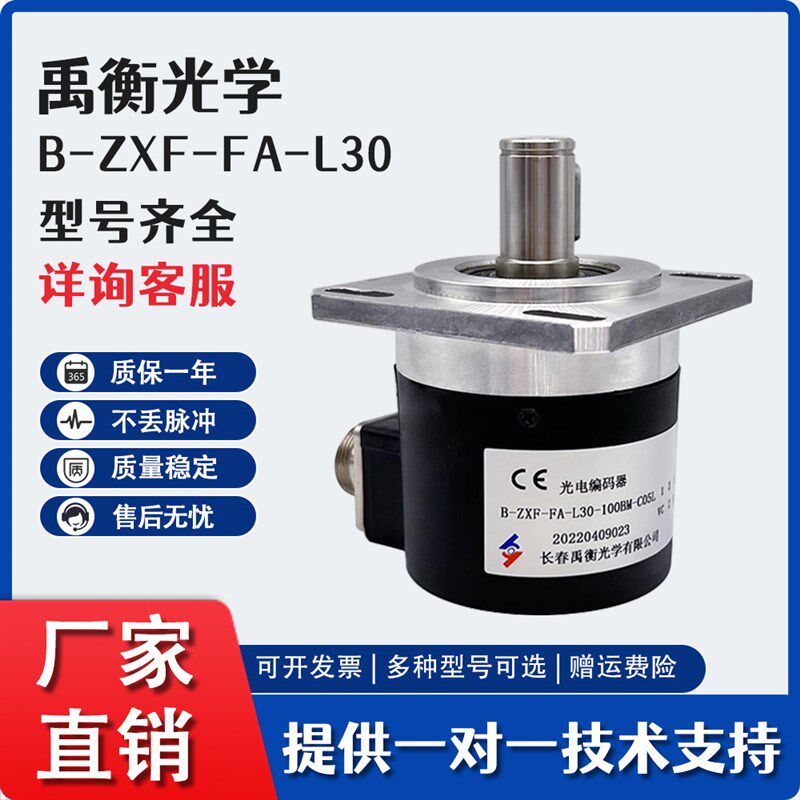 长春禹衡B-ZXF-FA-L30-100BM-C05L主轴机床旋转编码器200 1024