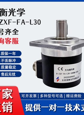 长春禹衡B-ZXF-FA-L30-100BM-C05L主轴机床旋转编码器200 1024