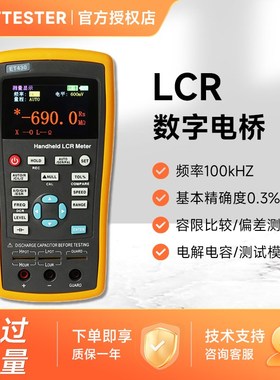 中创 高精度ET430/ET433手持LCR数字电桥 电阻电解电容电感测试仪