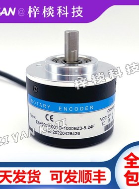 编码器ZSP5208-001G-600BZ3-5-24F编码器1000 360 2000 5L 24C
