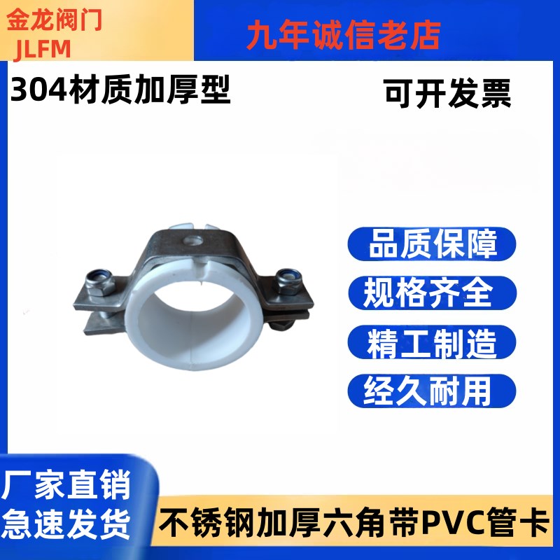 304不锈钢加厚六角管子支架 带PVC胶垫管夹卡扣 重型工业管卡直销图片