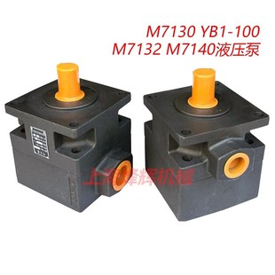 M7140液压泵 M7132B M7160平面磨床油泵 100杭州 M7130叶片泵YB1