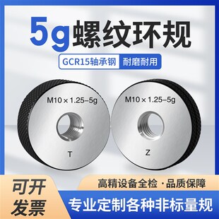5g螺纹环规外螺纹环规通止规检具M4M5M6M8M111M120.5 5g量规