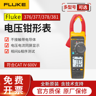 373电压交直流钳形表F381 FLUKE福禄克378FC F374 376 F375FC 377