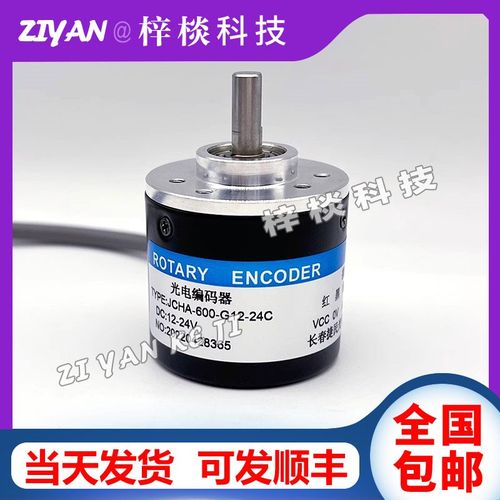 长春捷民光电旋转编码器JCHA-600-G12-24C ROTARY ENCODER