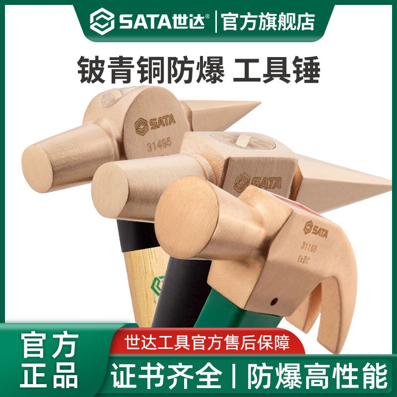 世达工具铍青铜防爆防磁羊角锤防爆无火花手锤防爆起钉器工具带柄
