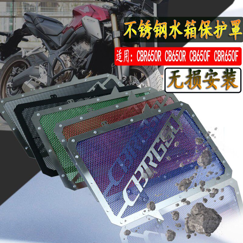 适用本田CBR650R CB650F CBR650F改装水箱网CB650R水箱保护罩护网