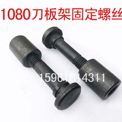 无心磨床配件 M1080 M1083 无锡机床厂 险峰机床厂刀板架固定螺丝