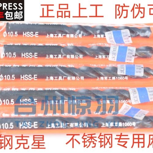 高钴上工不锈钢专用直钻头/直柄麻花钻/含钴钻1.0-4.2-4.7-5.6-8