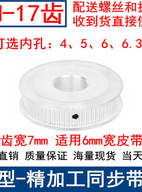3M17同步轮齿宽7两面平AF型 轴径4/5/6/6.35同步带轮3M同步皮带轮