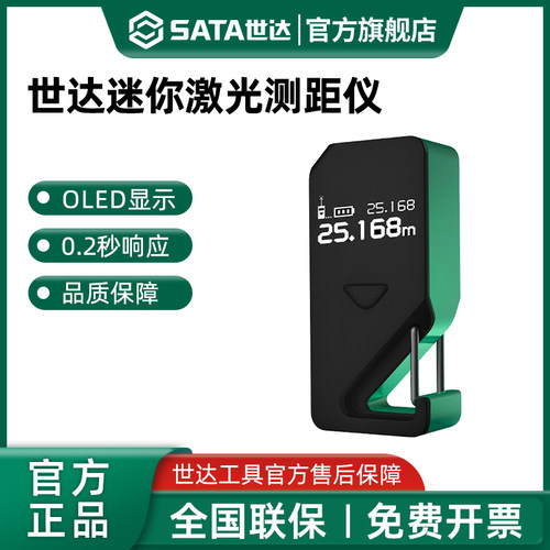 世达迷你激光测距仪高精度电子尺数显测量仪手持红外线测量尺量房