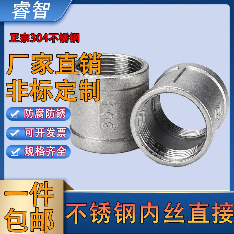 304不锈钢内丝直接丝扣内螺纹精铸管箍接头4分6分加厚管接头316L