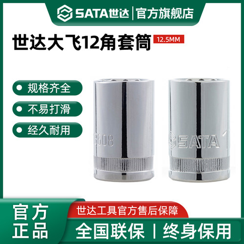 世达大飞十二角套筒 12.5mm棘轮快速扳手1/2接口重型梅花角套管头