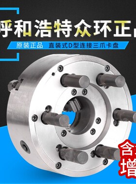 呼和浩特众环K11250/D8短锥三爪卡盘200D6325D11380机床卡盘265D8