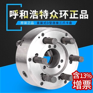呼和浩特众环K11250 D8短锥三爪卡盘200D6325D11380机床卡盘265D8