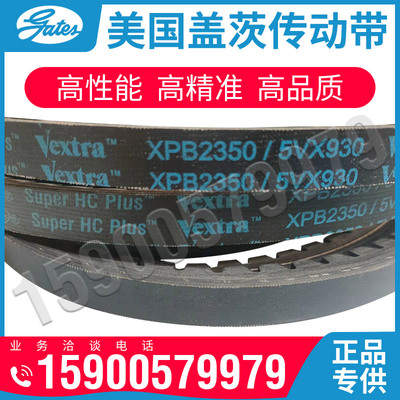 美国盖茨Gates齿型三角皮带XPB1500 1510/5VX600 1540